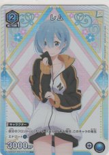 レム≪パラレル≫