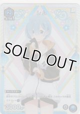 レム≪パラレル≫