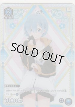 画像1: レム≪パラレル≫