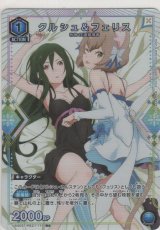 クルシュ＆フェリス≪パラレル≫