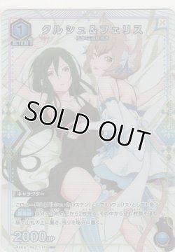 画像1: クルシュ＆フェリス≪パラレル≫