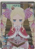 ベアトリス≪パラレル≫