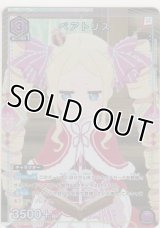 ベアトリス≪パラレル≫