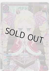ベアトリス≪パラレル≫