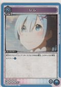 レム