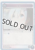 レム