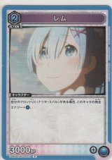 レム