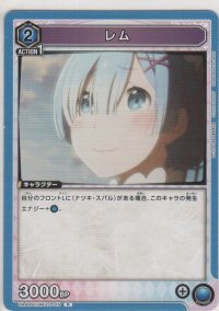 レム