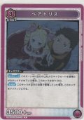 ベアトリス