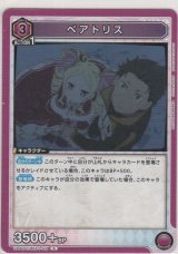 ベアトリス