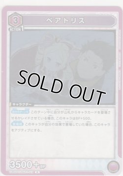 画像1: ベアトリス