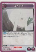 エキドナ