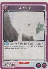 エキドナ