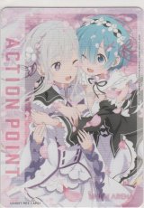 アクションポイント（リゼロ）≪エミリア＆レム≫