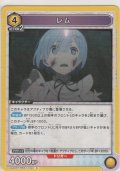レム