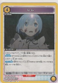 レム