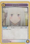 エミリア