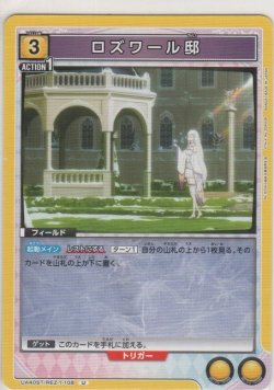 画像1: ロズワール邸