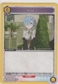 レム