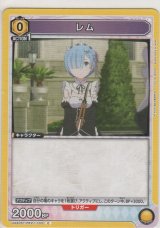 レム