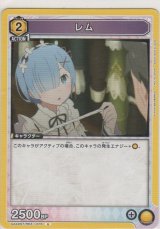 レム