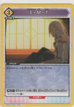 画像1: E・M・T