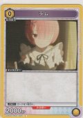 ラム