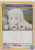 エミリア