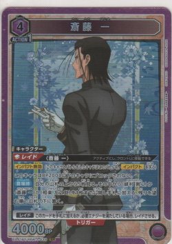 画像1: 斎藤 一