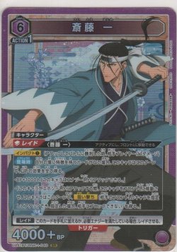 画像1: 斎藤 一