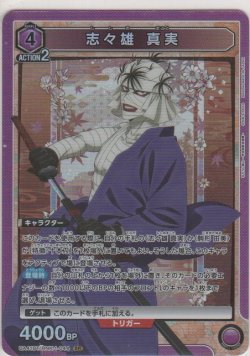 画像1: 志々雄 真実