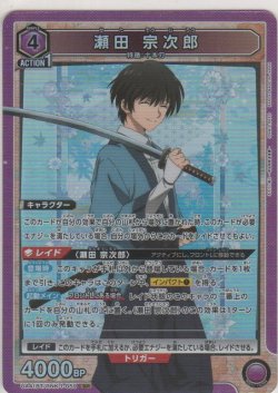 画像1: 瀬田 宗次郎