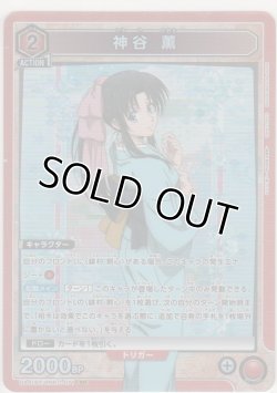 画像1: 神谷 薫