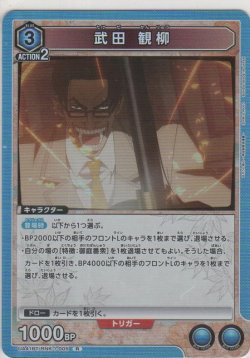 画像1: 武田 観柳