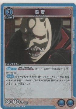 画像1: 般若