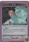 斎藤 一