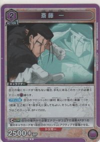 斎藤 一