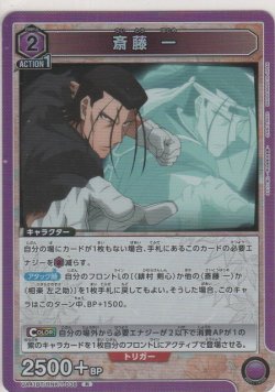 画像1: 斎藤 一