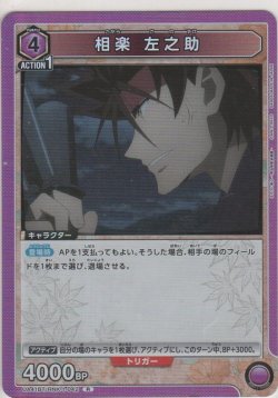 画像1: 相楽 左之助