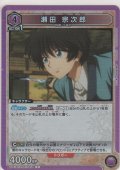 瀬田 宗次郎