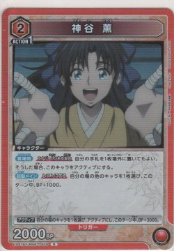 画像1: 神谷 薫