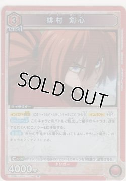 画像1: 緋村 剣心