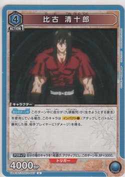 画像1: 比古 清十郎