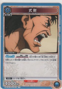 画像1: 式尉