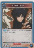 四乃森 蒼紫