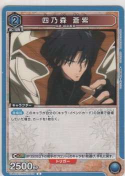 画像1: 四乃森 蒼紫