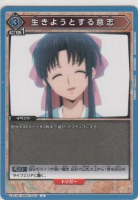 生きようとする意志