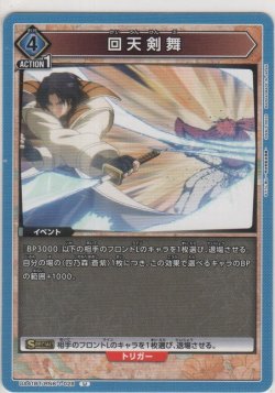 画像1: 回天剣舞