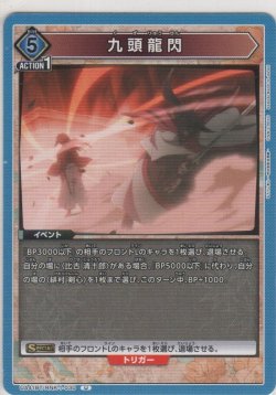画像1: 九頭龍閃