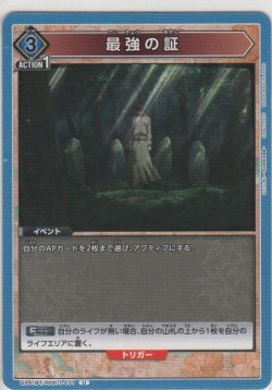画像1: 最強の証